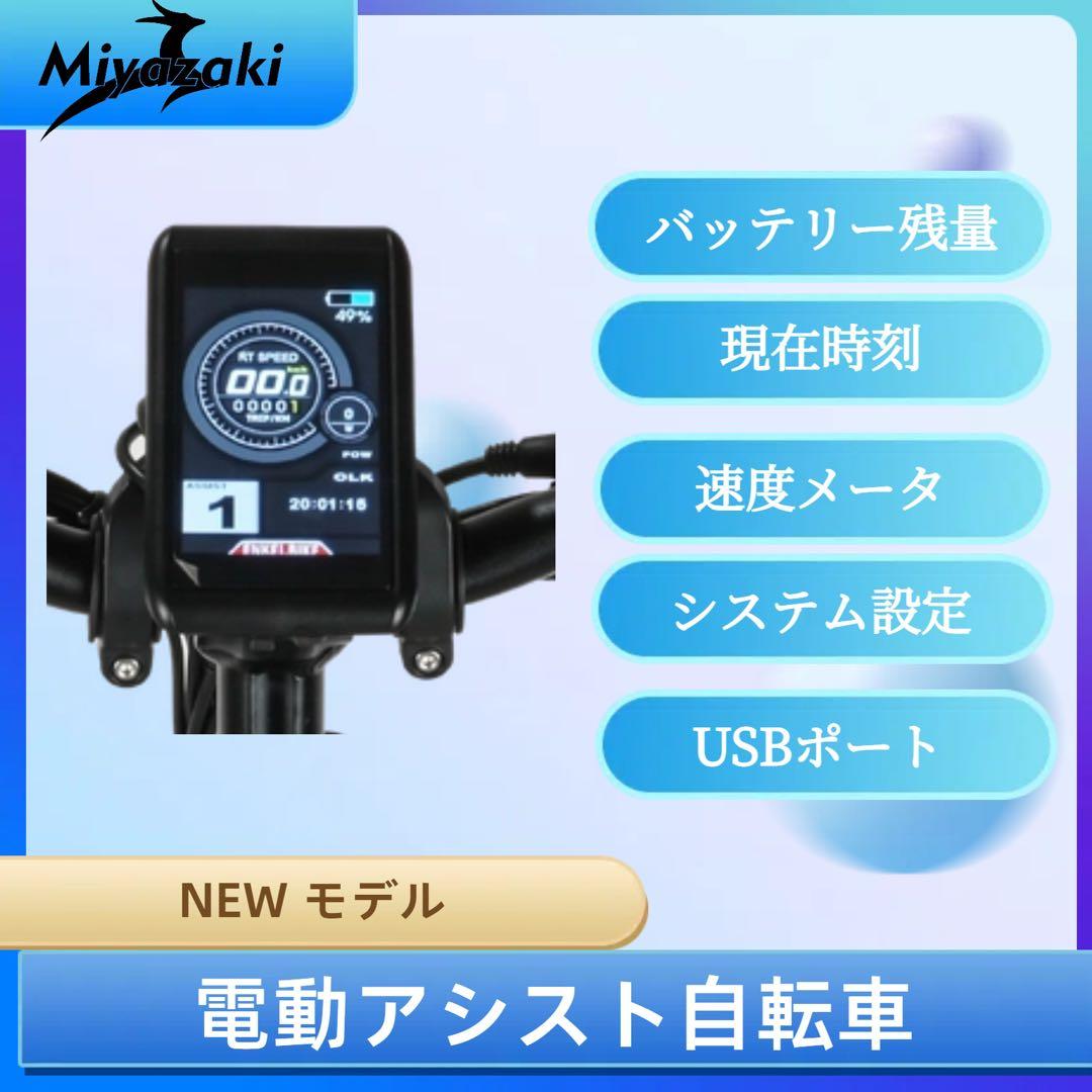 Ebike Miyazaki R7Pro 電動アシスト自転車 マウンテンバイク
