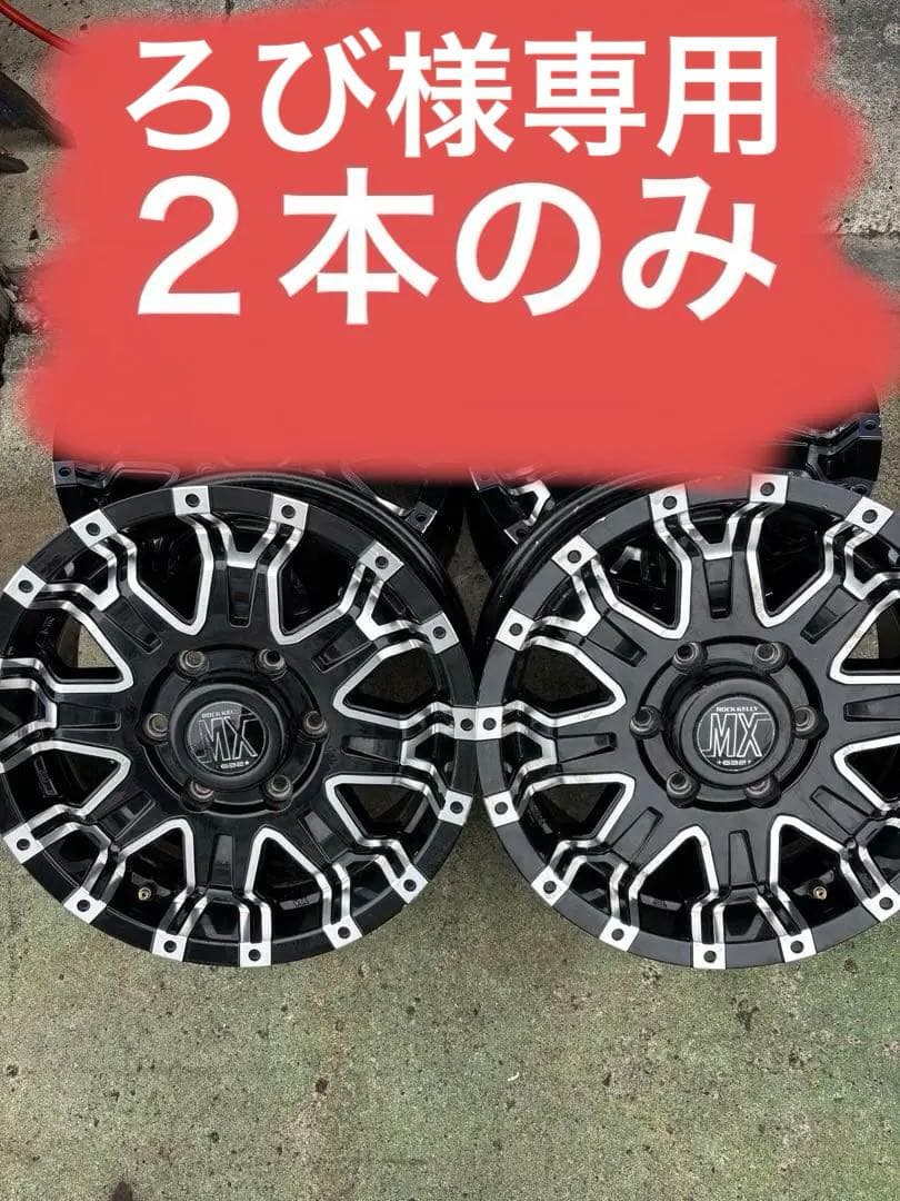 ロックケリー　ロクサーニ　MX 632