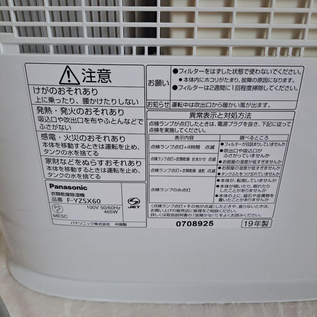 【美品】衣類乾燥除湿器　F-YZSX60