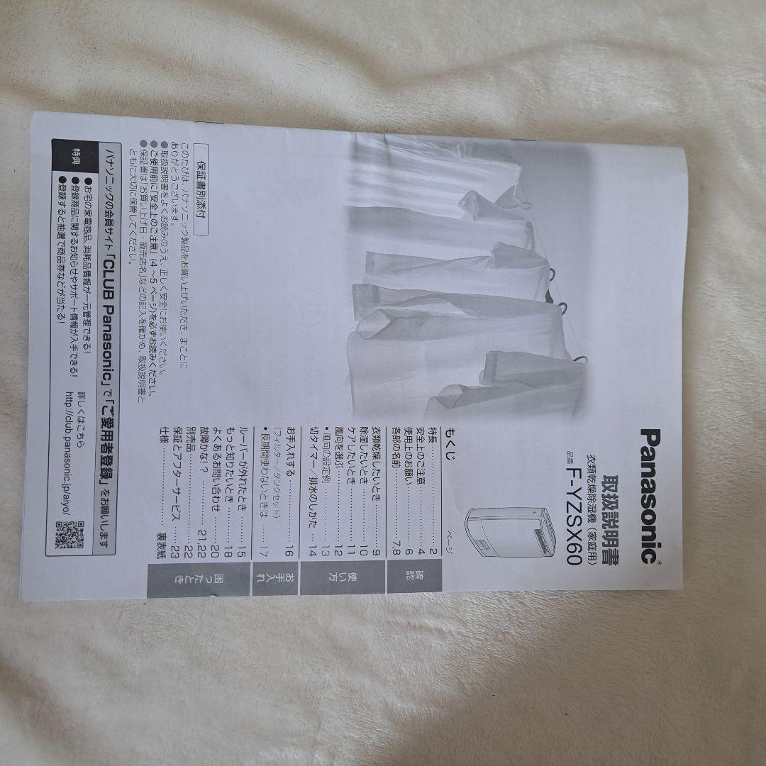 【美品】衣類乾燥除湿器　F-YZSX60