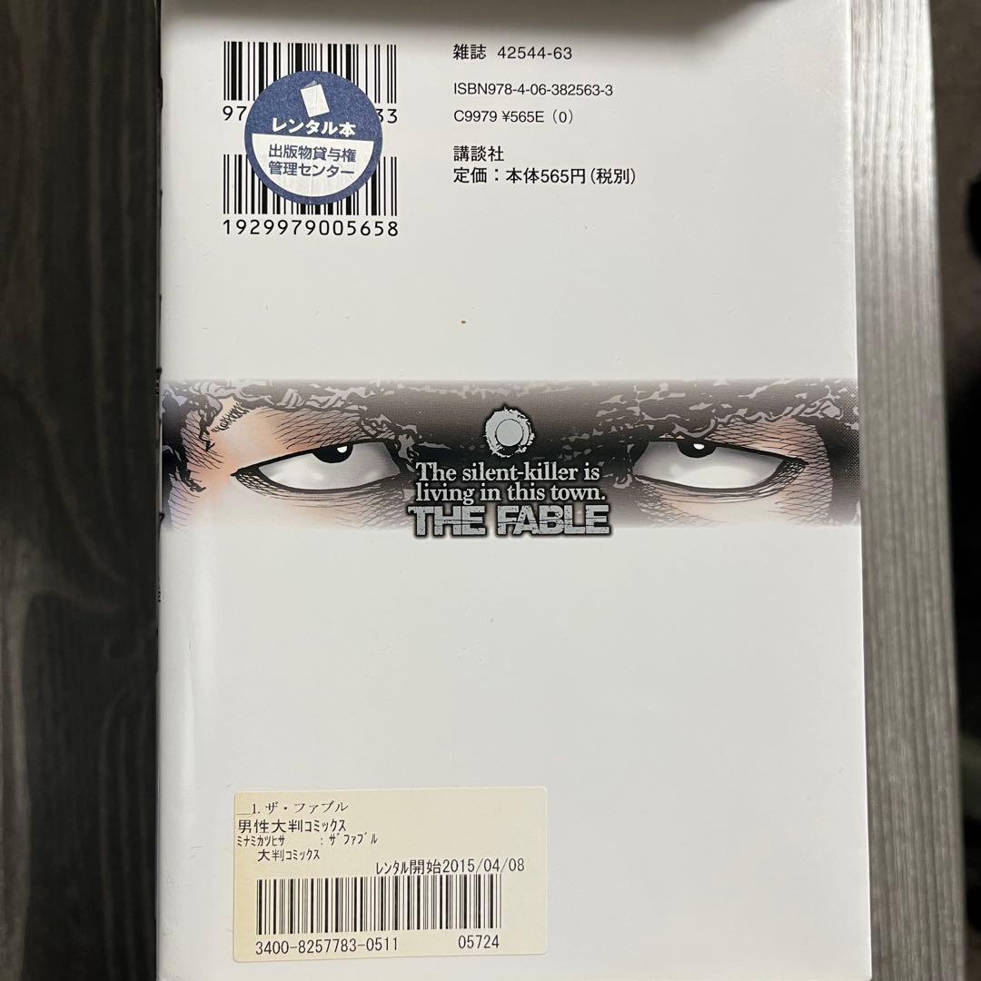 ザ・ファブル 全巻セット (1-22巻、セカンド1-9巻、サード1巻)