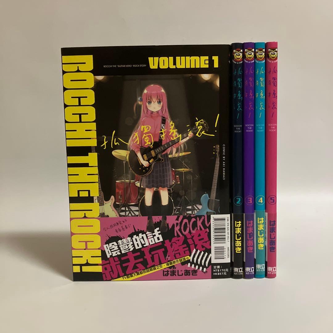 中国語版　ぼっち・ざ・ろっく！　①〜⑤巻セット　孤獨搖滾