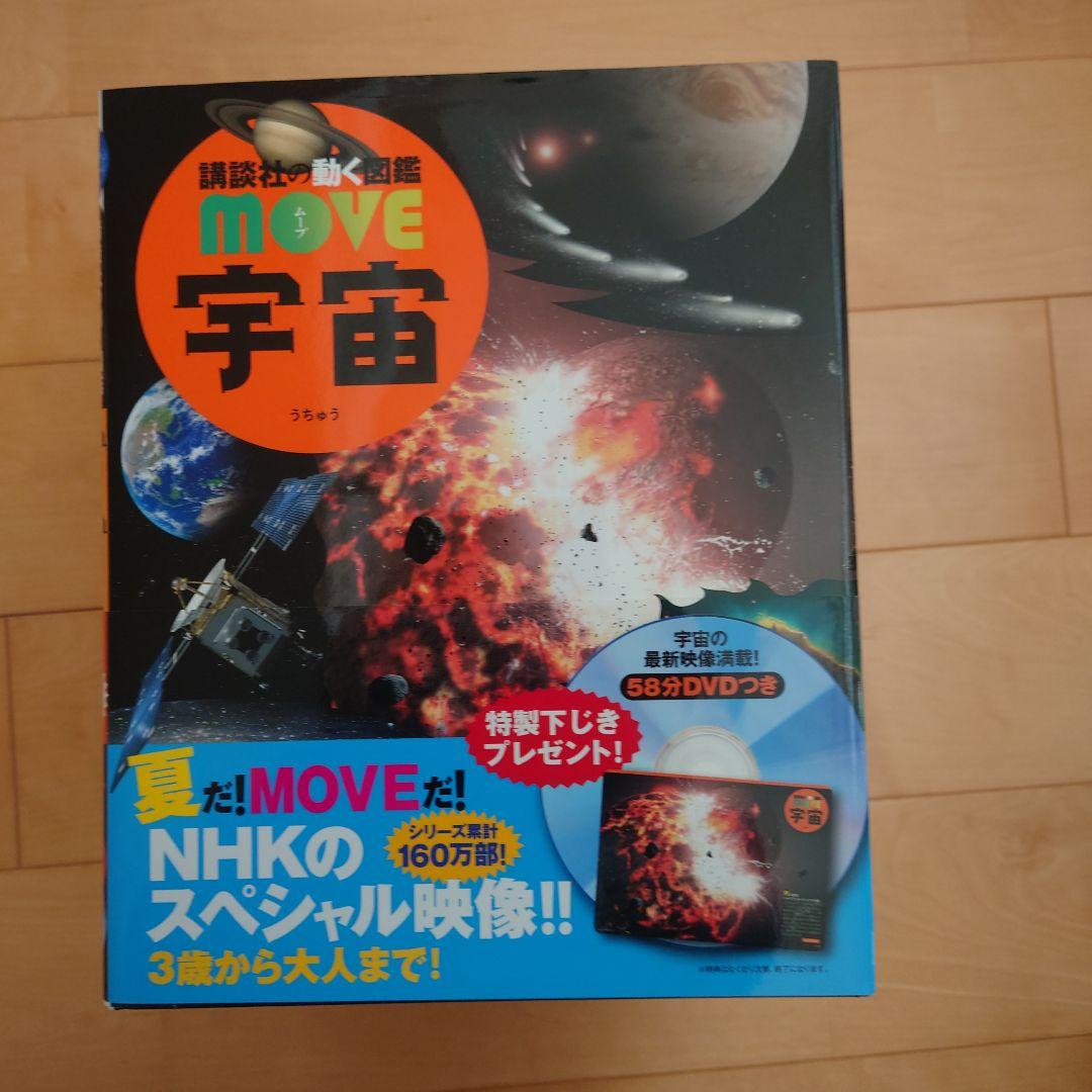 講談社の動く図鑑MOVE他15冊セット
