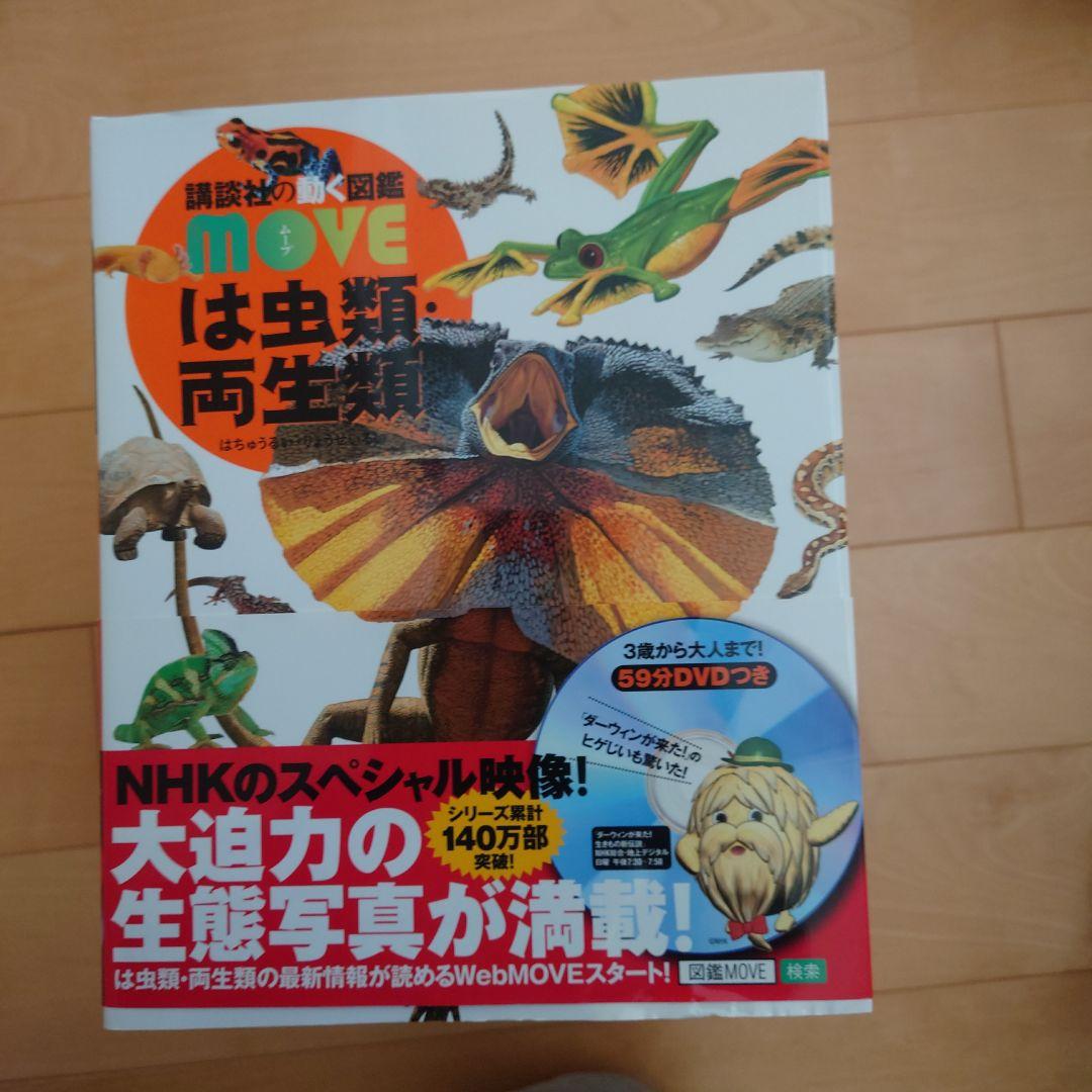 講談社の動く図鑑MOVE他15冊セット