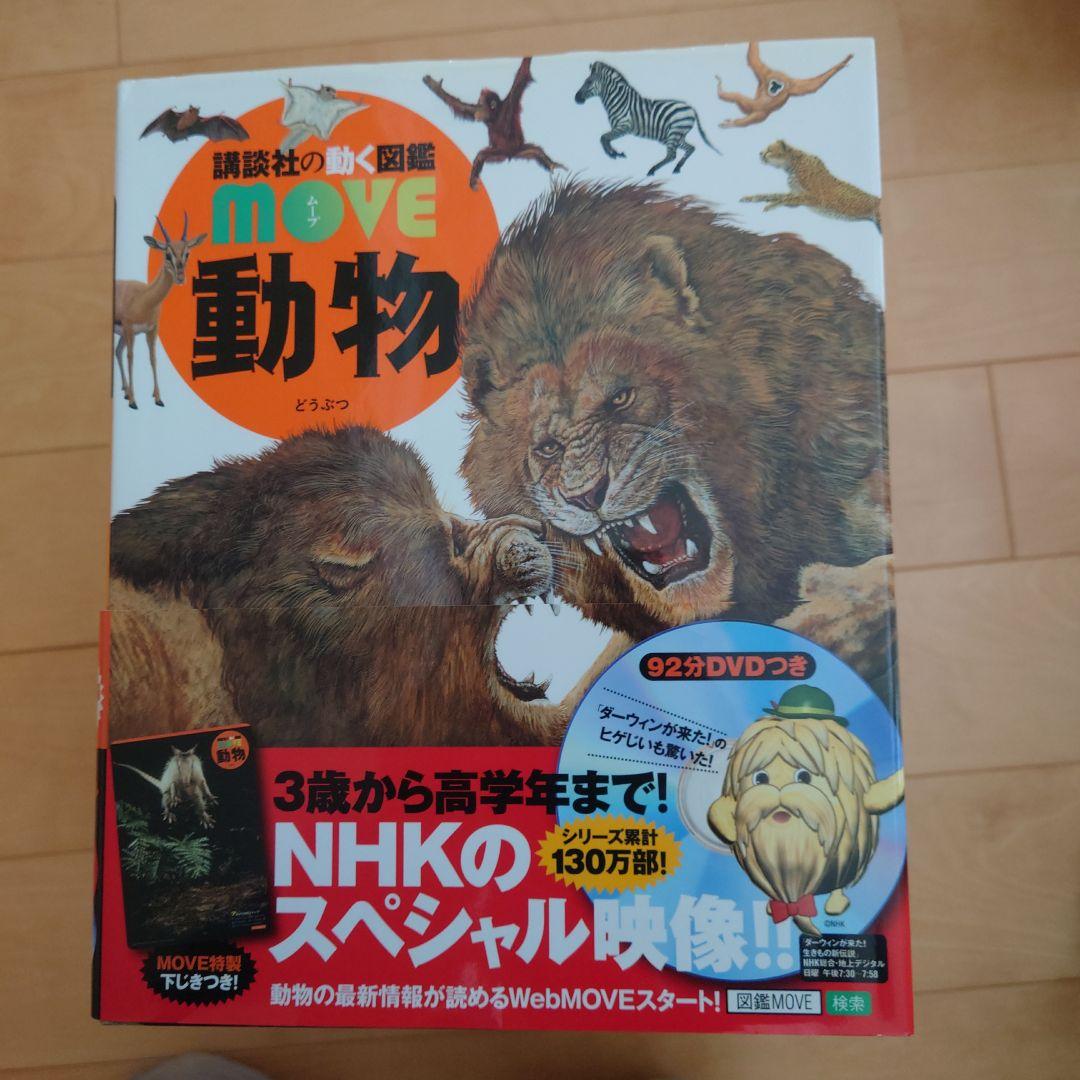 講談社の動く図鑑MOVE他15冊セット