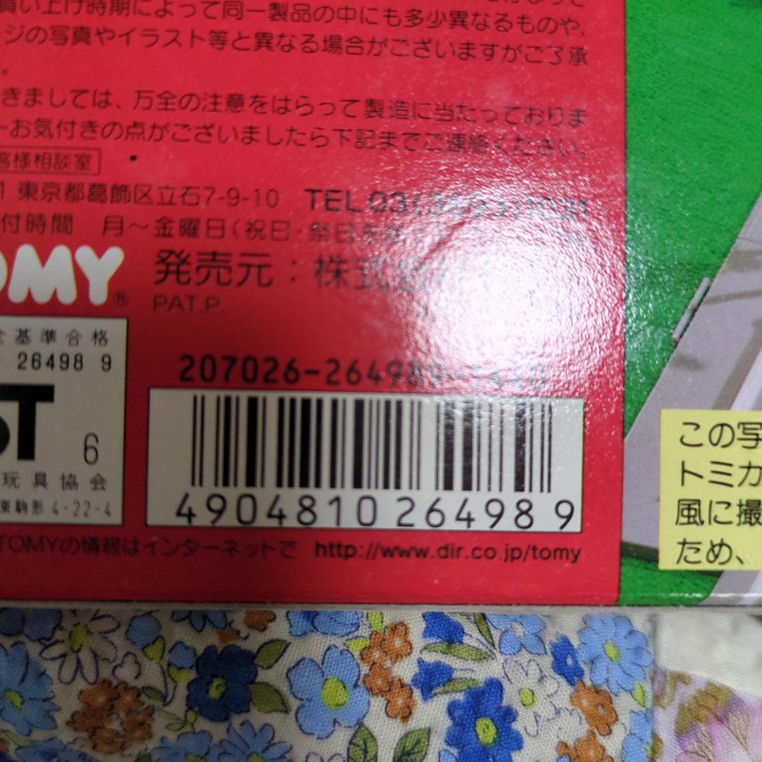 トミカ ゆかいなトレーラーセット2 ミニカー4台入り　未開封