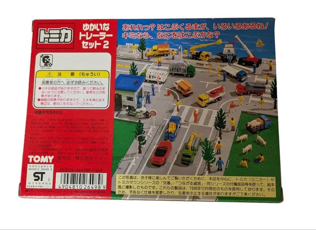トミカ ゆかいなトレーラーセット2 ミニカー4台入り　未開封