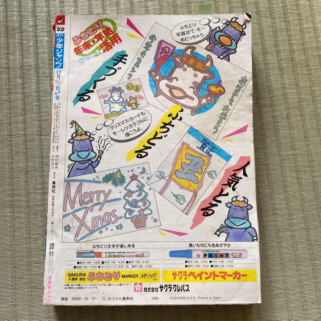 ジャンプ第52号、ドラゴンボール2話掲載