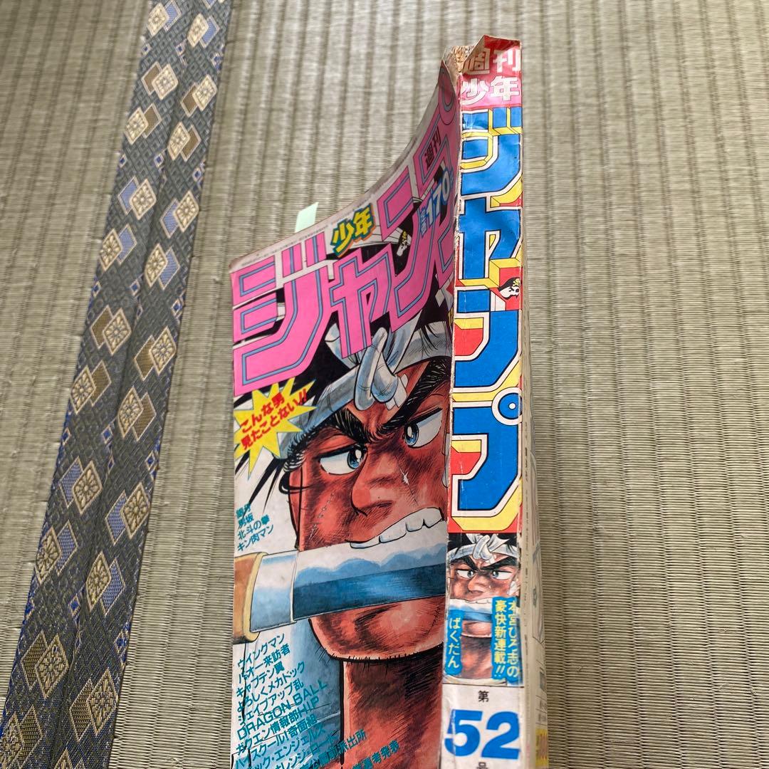 ジャンプ第52号、ドラゴンボール2話掲載