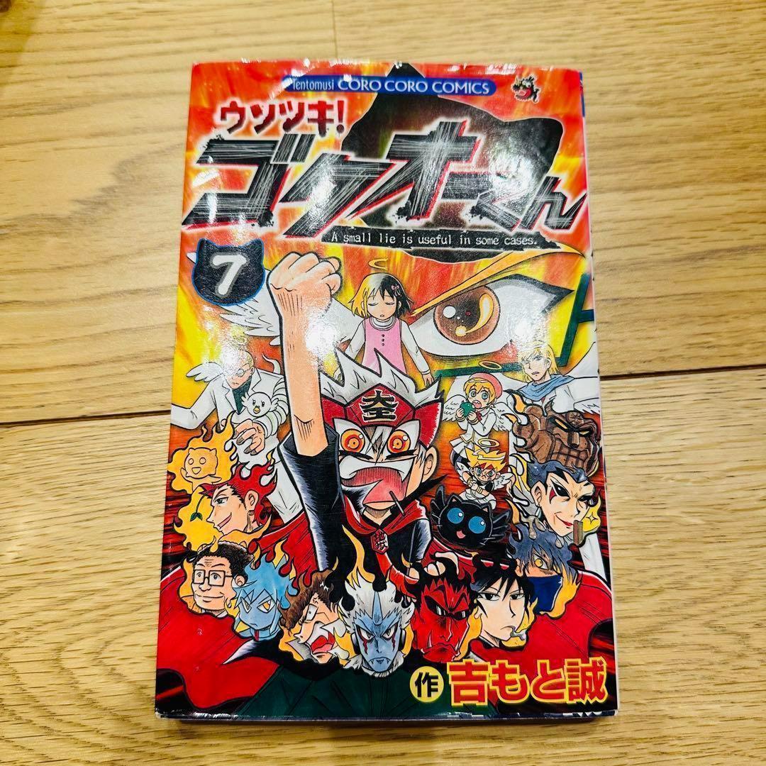 ウソツキ！ ゴクオーくん 25巻 全巻セット 初版多数 希少