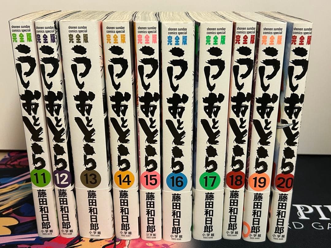 うしおととら 完全版 全20巻 初版多数 帯付き 特典あり