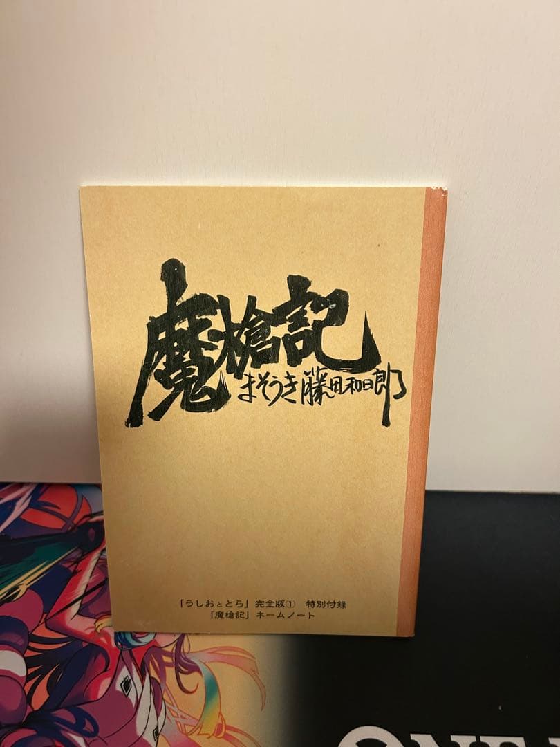 うしおととら 完全版 全20巻 初版多数 帯付き 特典あり