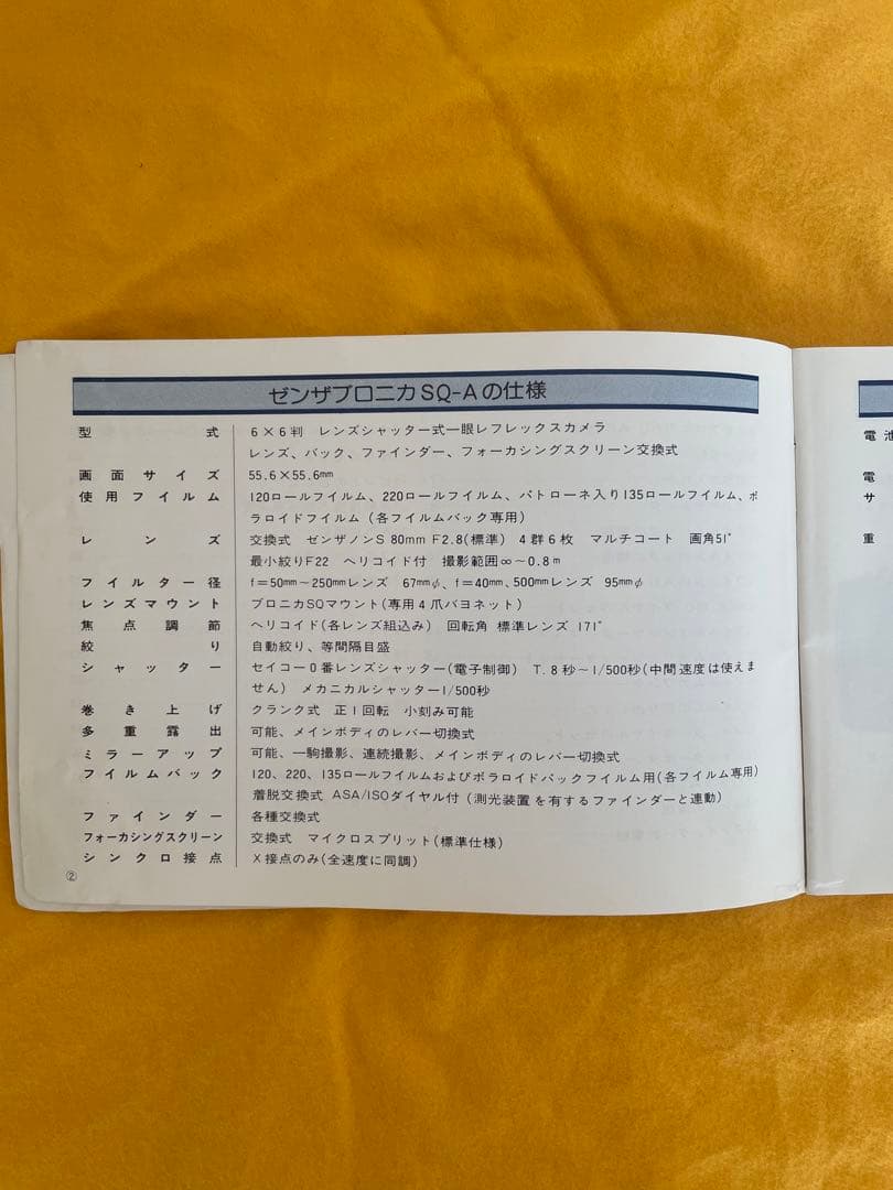 Zenza Bronica SQ-A フィルムカメラセット