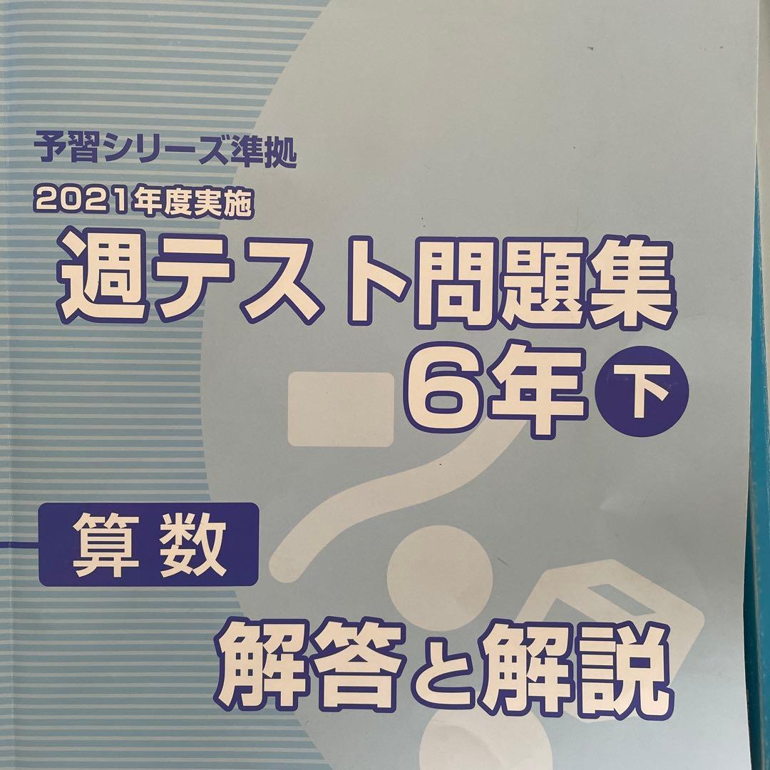 予習シリーズ 算数 6年生 問題集セット