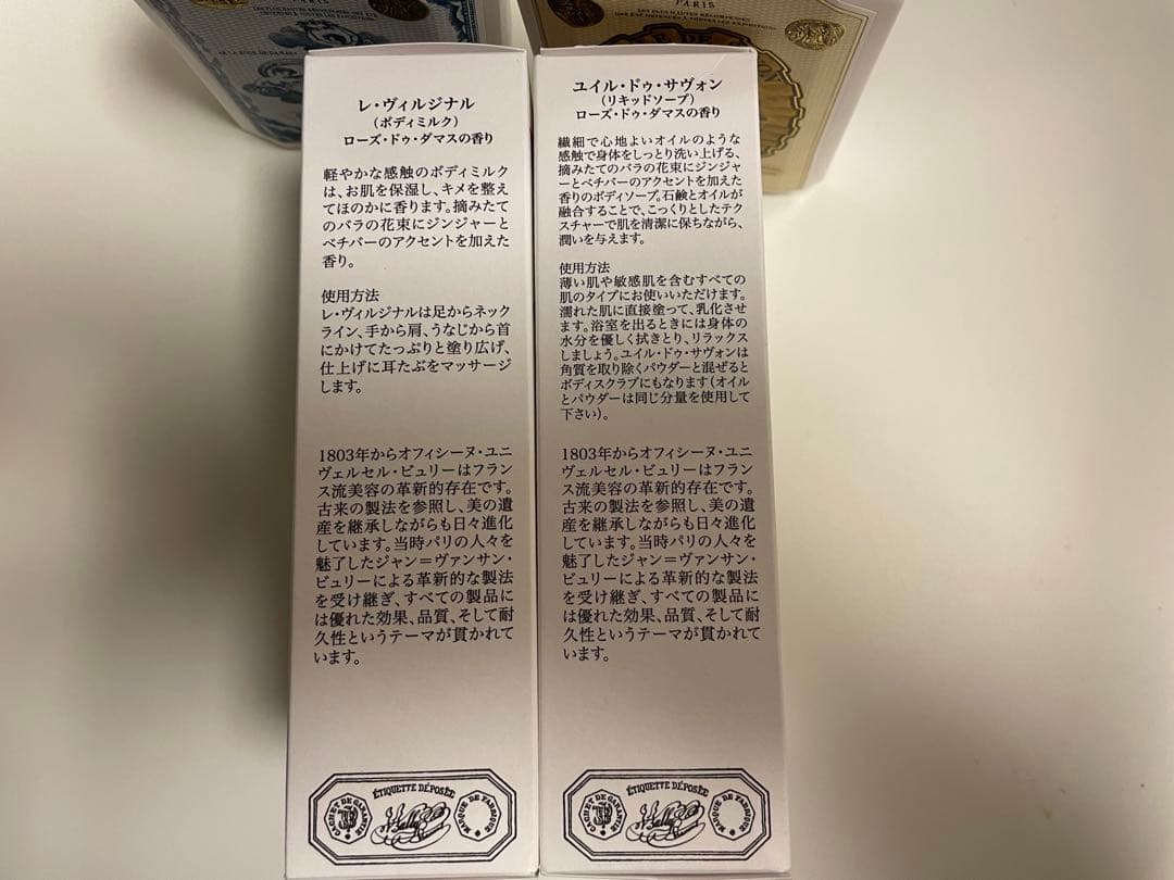 【未使用】オフィシーヌ・ユニヴェルセル・ビュリー☆ボディケアセット