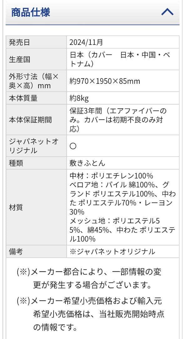 エアウィーヴ　NEW敷布団肩やわ　シングル　1-307011-1