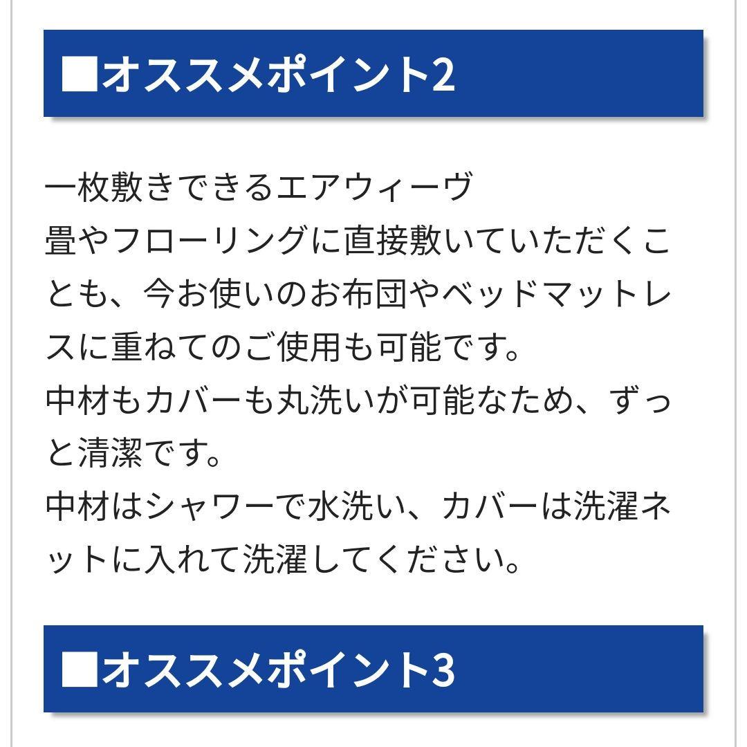 エアウィーヴ　NEW敷布団肩やわ　シングル　1-307011-1