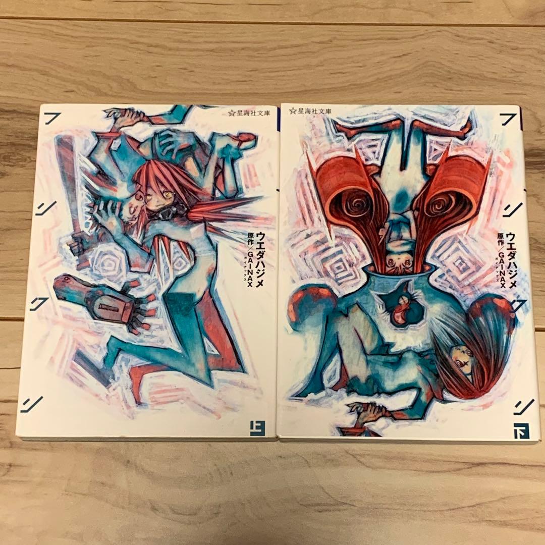 ★初版完結setウエダハジメフリクリGAINAXFLCLFoolyCooly