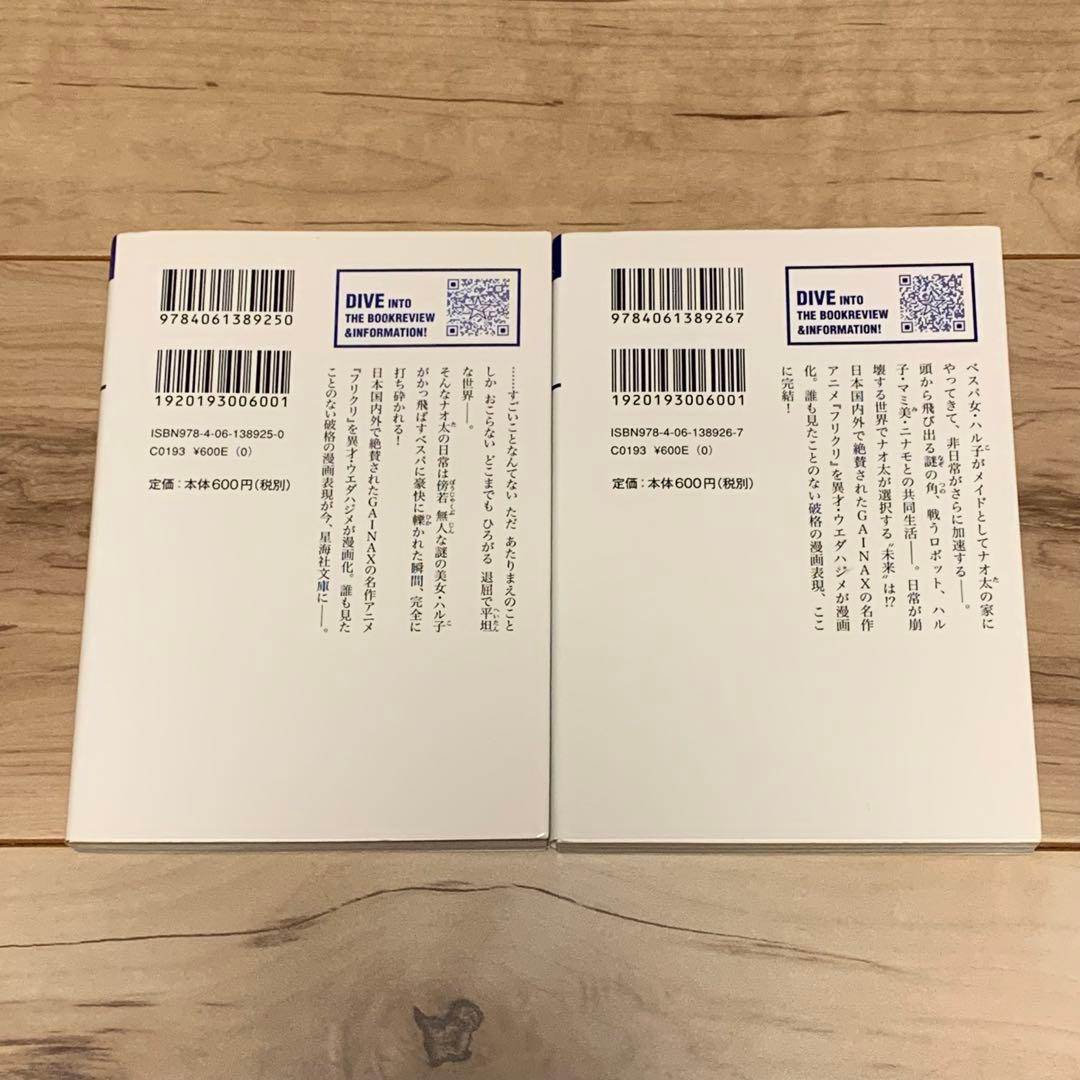 ★初版完結setウエダハジメフリクリGAINAXFLCLFoolyCooly