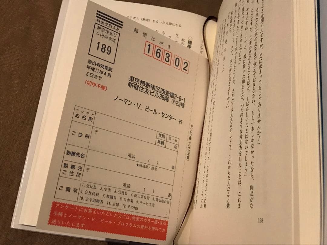 ノーマン・V・ピール　楽天の知学 こころは奇跡に満ちている　積極的考え方の力