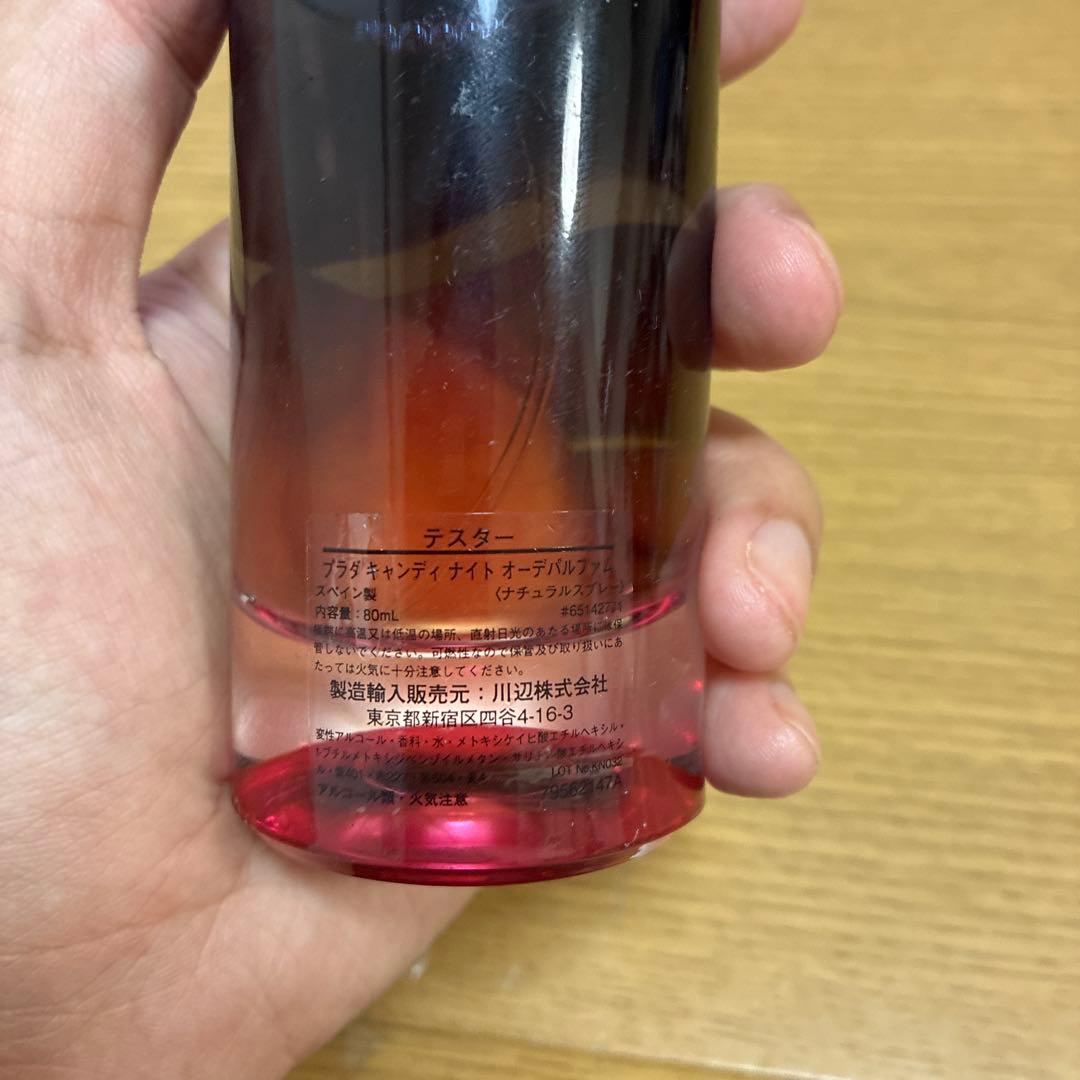 PRADAプラダ キャンディ ナイト オーデパルファム80ml