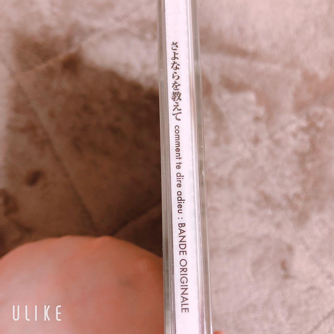 新品 さよ教サントラさよならを教えて comment te dire adieu