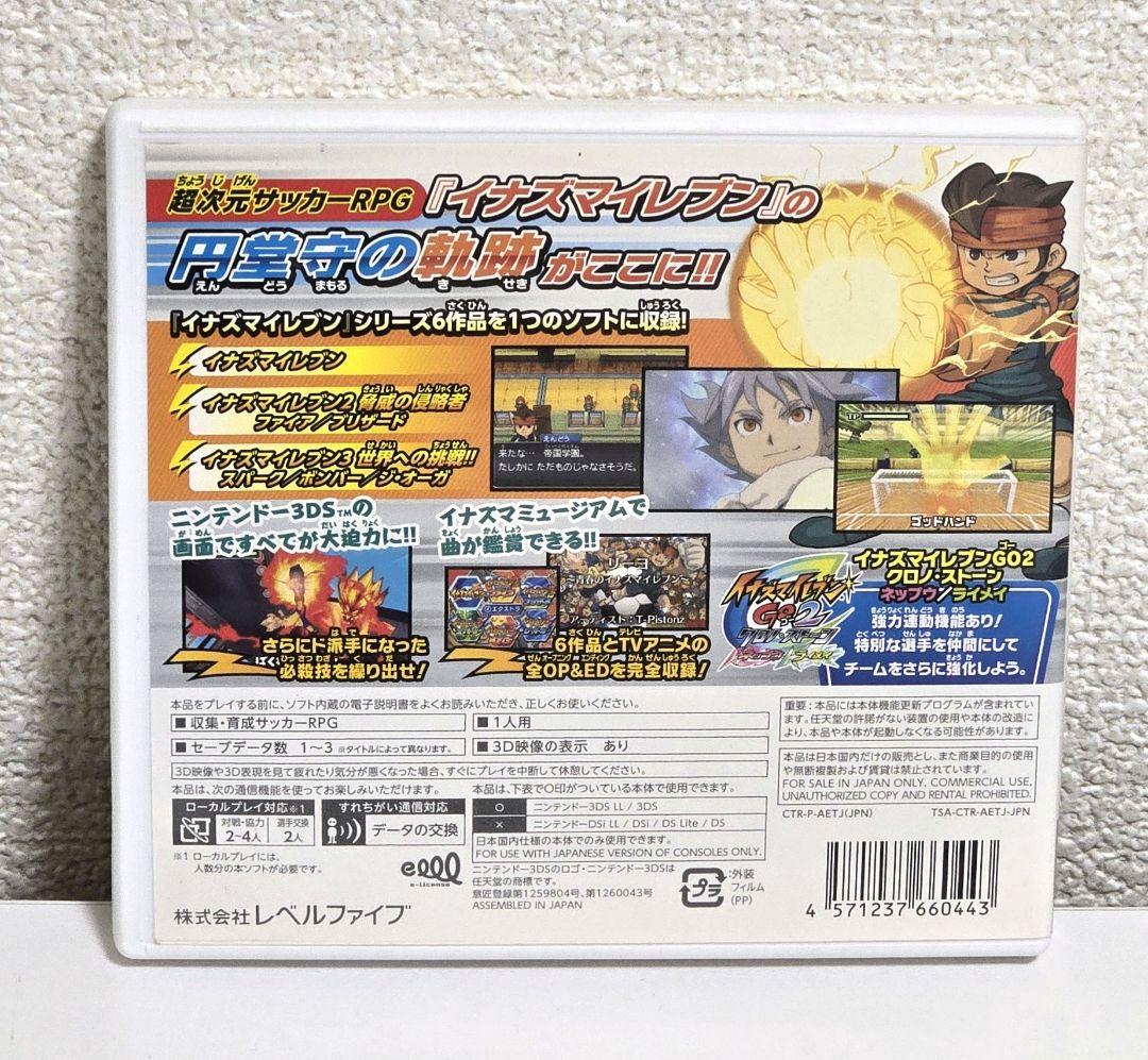 3DS イナズマイレブン 1・2・3！！円堂守伝説