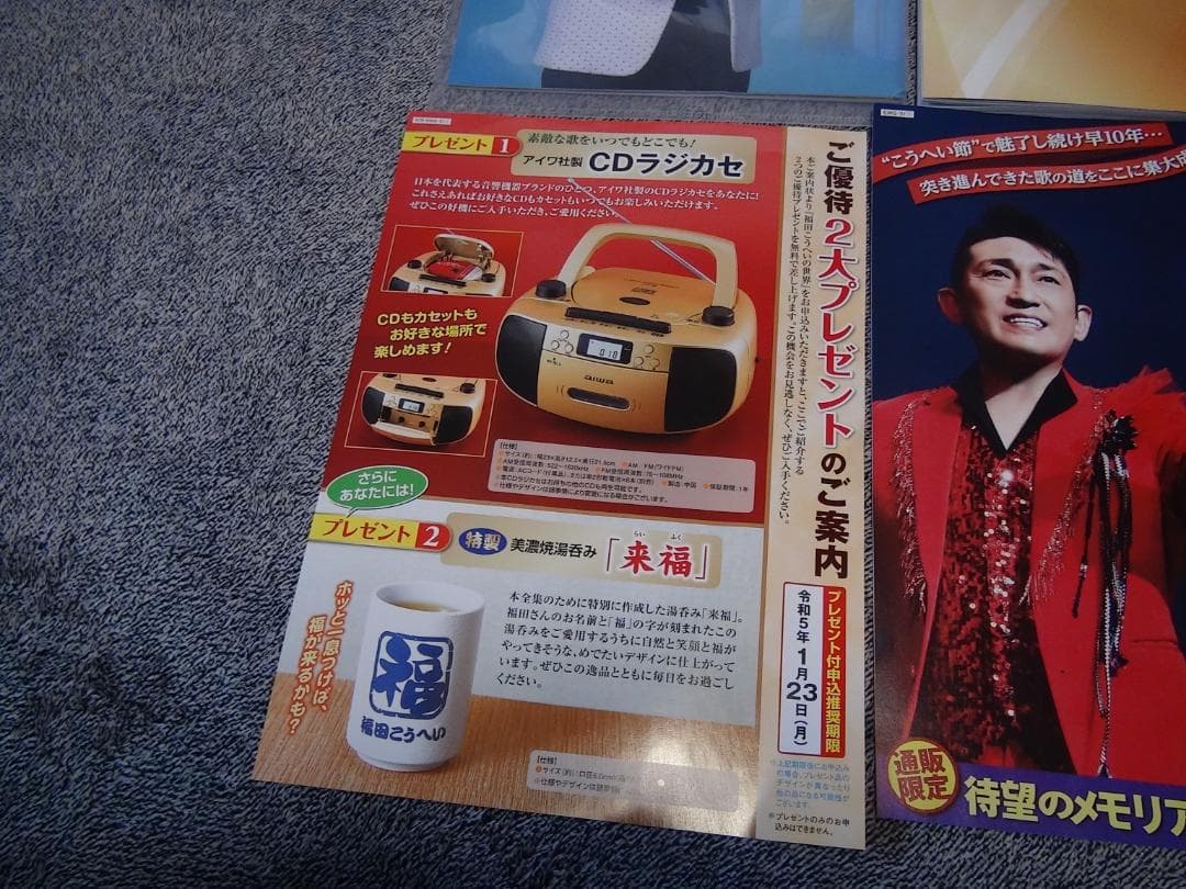 福田こうへいの世界 CD全10巻セット 歌詞集 鑑賞ガイド付CDプレイヤー !。