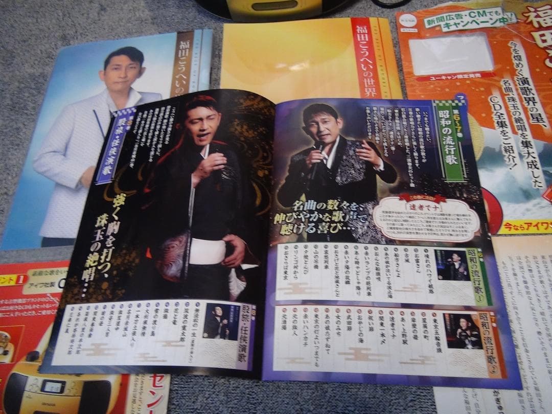 福田こうへいの世界 CD全10巻セット 歌詞集 鑑賞ガイド付CDプレイヤー !。