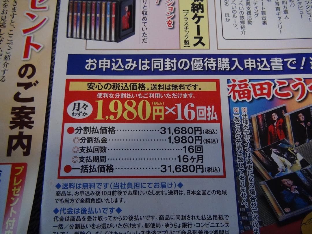 福田こうへいの世界 CD全10巻セット 歌詞集 鑑賞ガイド付CDプレイヤー !。