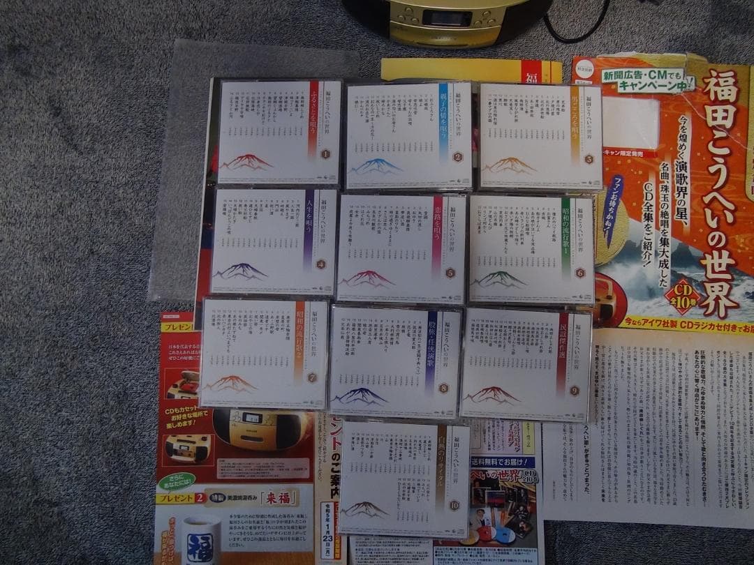 福田こうへいの世界 CD全10巻セット 歌詞集 鑑賞ガイド付CDプレイヤー !。