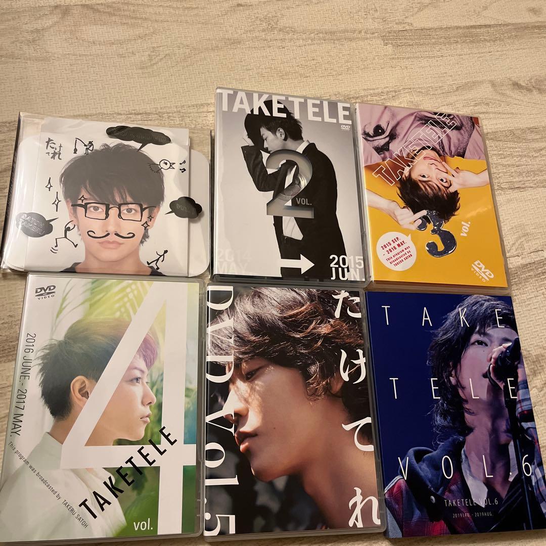 佐藤健たけてれvol.1〜6セット