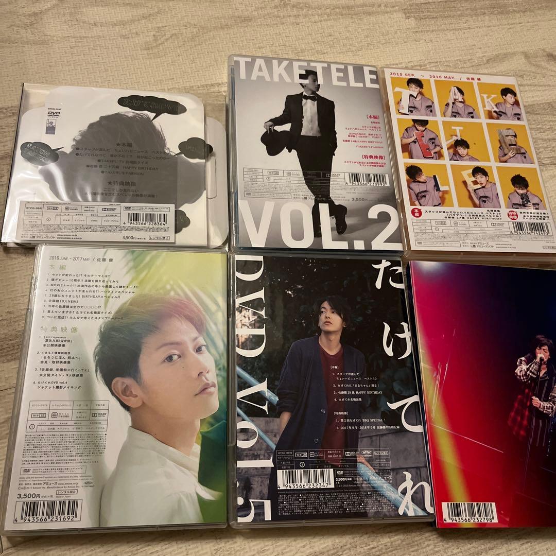 佐藤健たけてれvol.1〜6セット