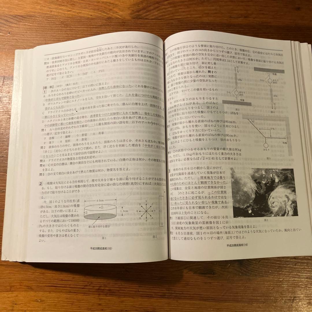 ⭐︎希少⭐︎開成高等学校6年間スーパー過去問　平成29年度　書き込みなし