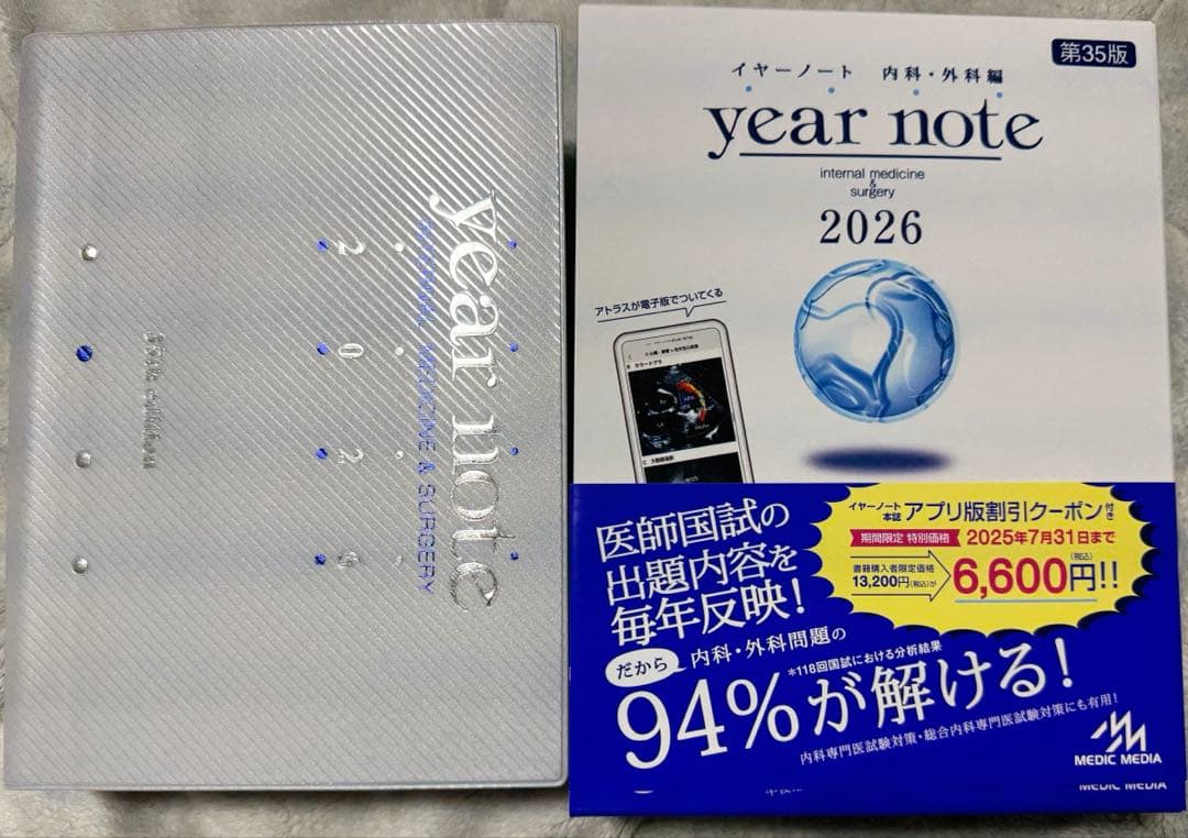 健康・医学 Year Note 2026