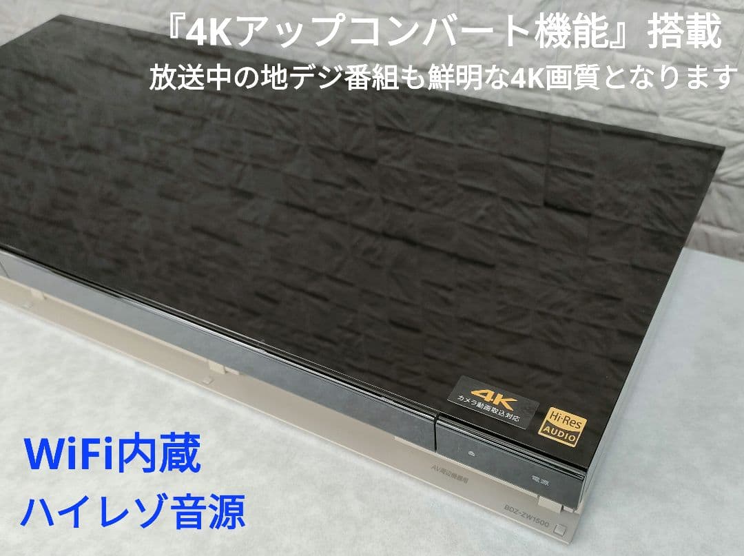超良品！2TB！W録！高画質！4KUPコンバート！SONY BDZ-ZW1500