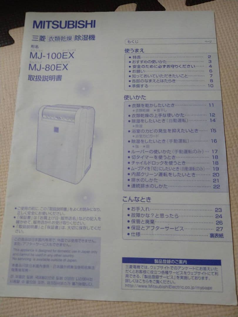 MITSUBISHI 除湿機 MJ-80EX-W 8.0L