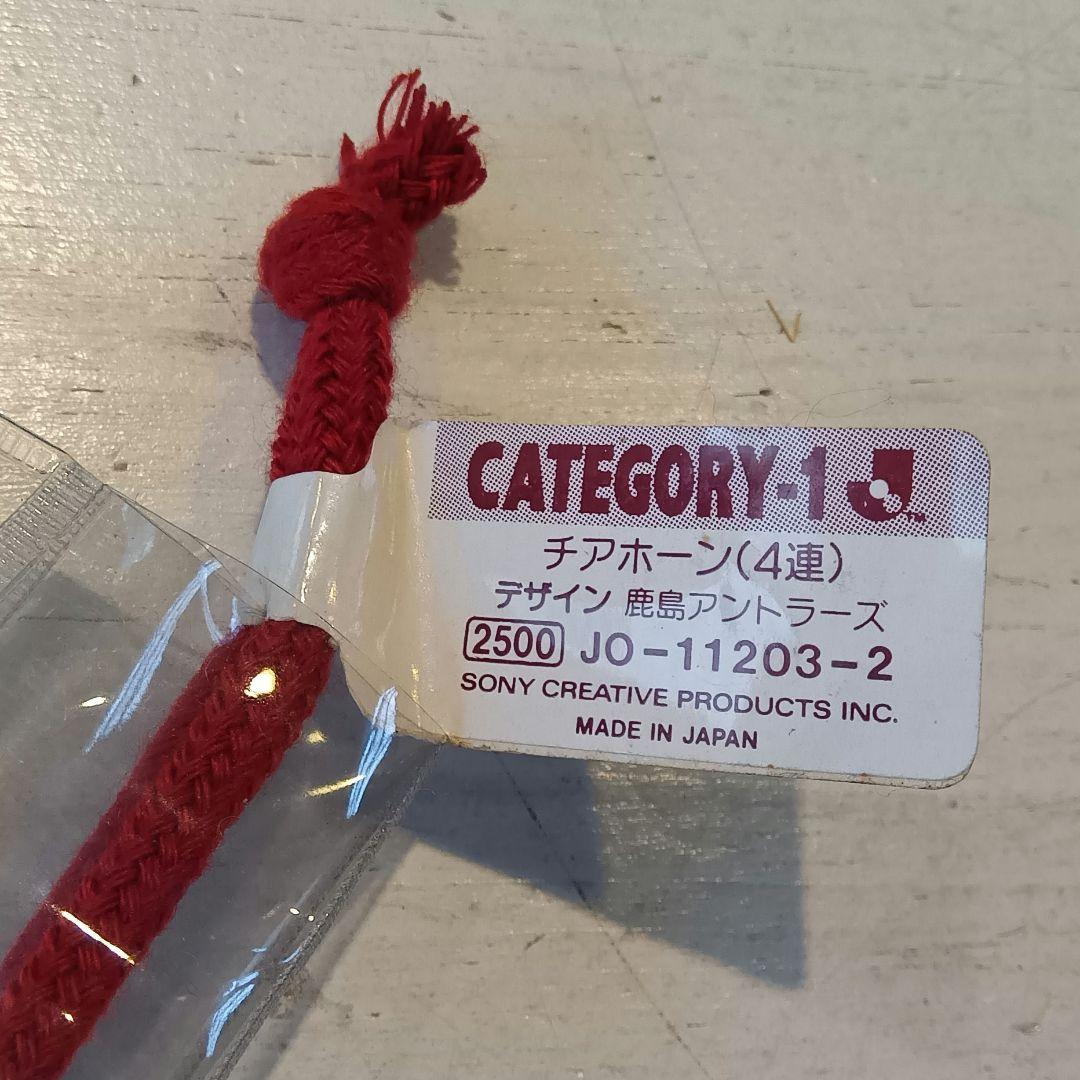 鹿島アントラーズ 金属製4連チアホーン ケース付 1セット　（その1）