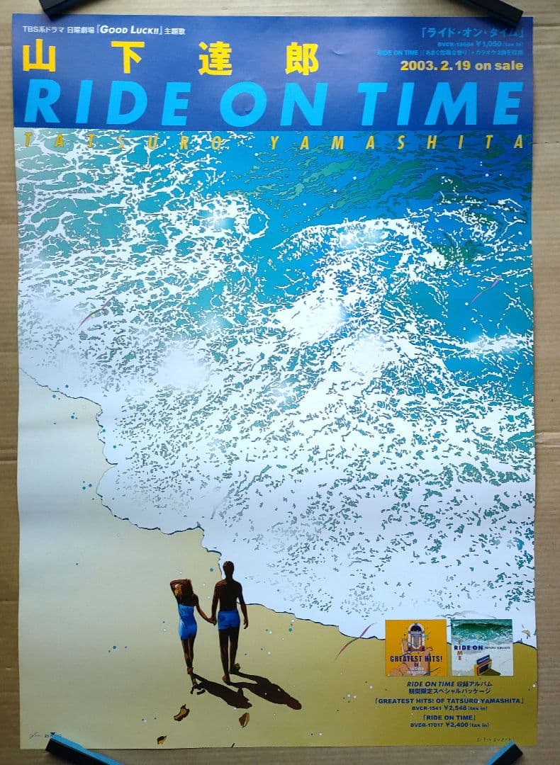 山下達郎／RIDE ON TIME新品店頭告知ポスター2003年当時物 鈴木英人
