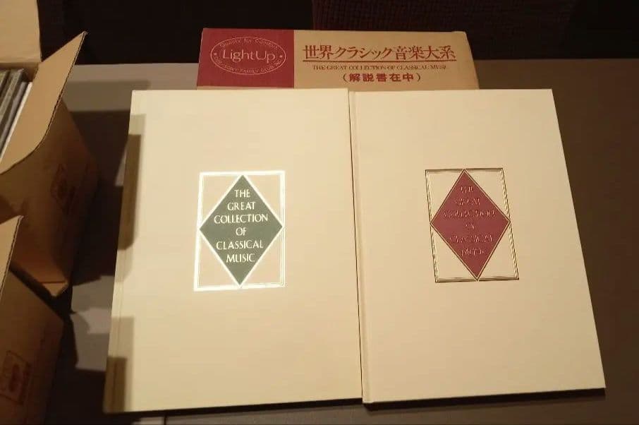 世界クラッシク音楽大系