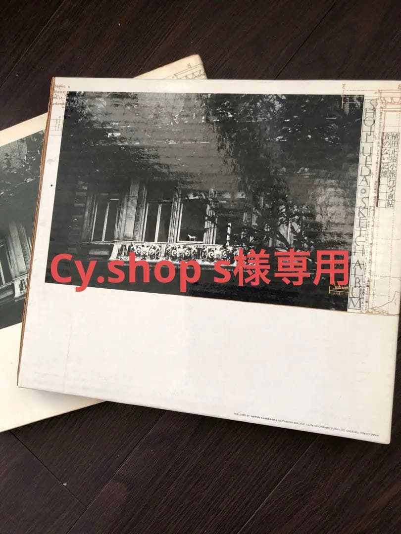 希少　植田正治小旅行写真帖　音のない記憶