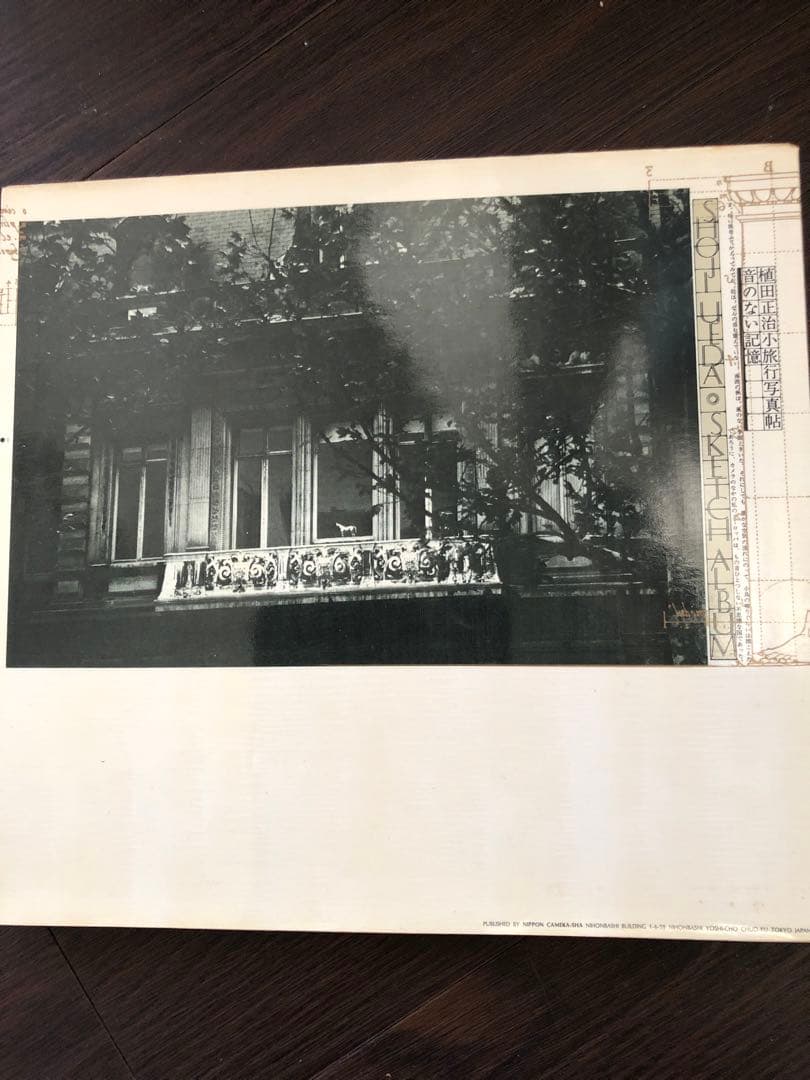 希少　植田正治小旅行写真帖　音のない記憶