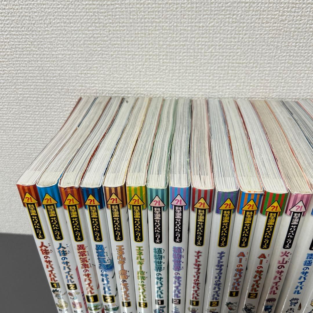 科学漫画サバイバルシリーズ　21冊まとめ売り　サバイバル　科学漫画