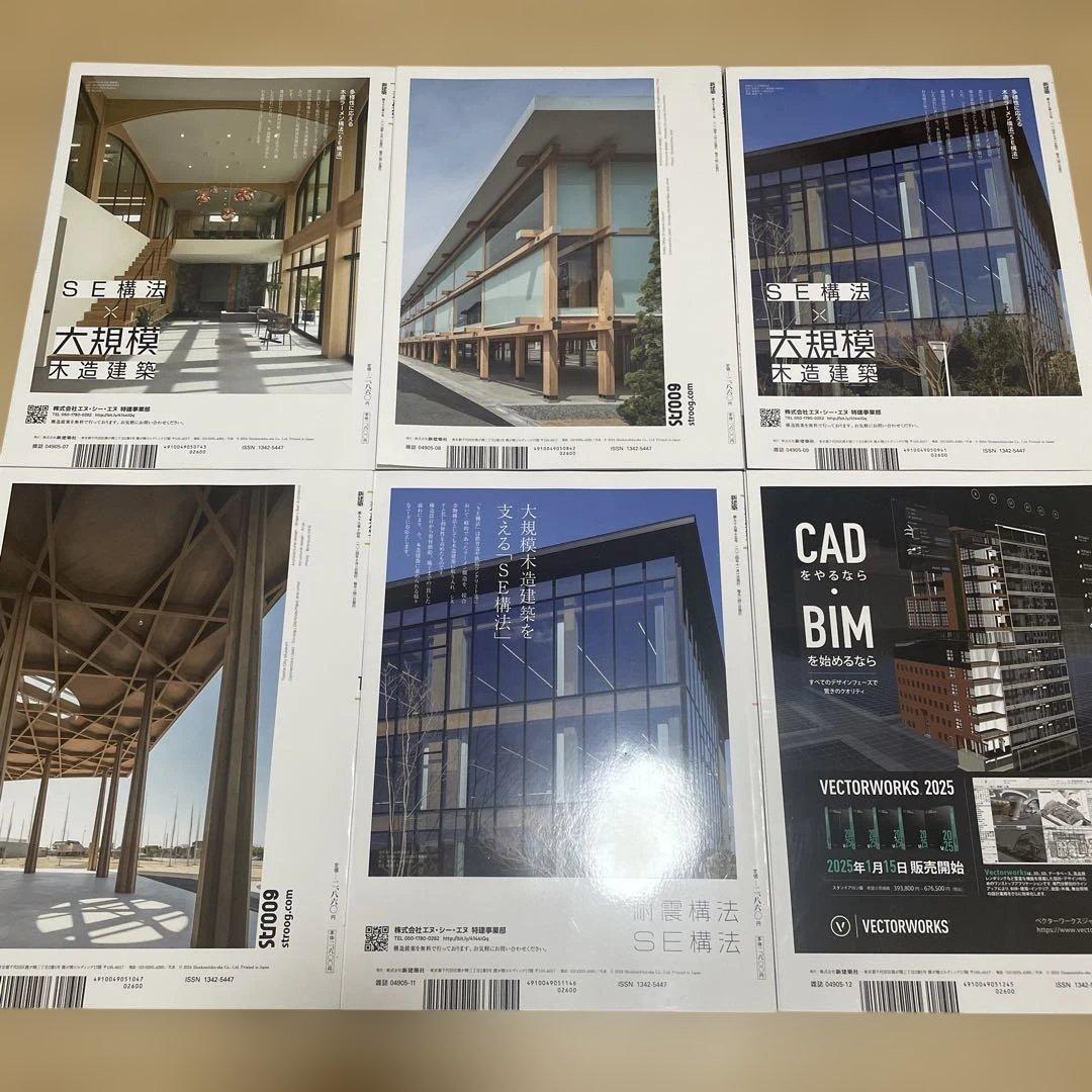 新建築 2024年 1年セット