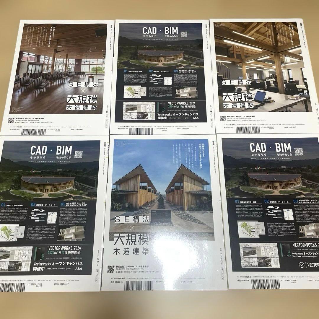 新建築 2024年 1年セット