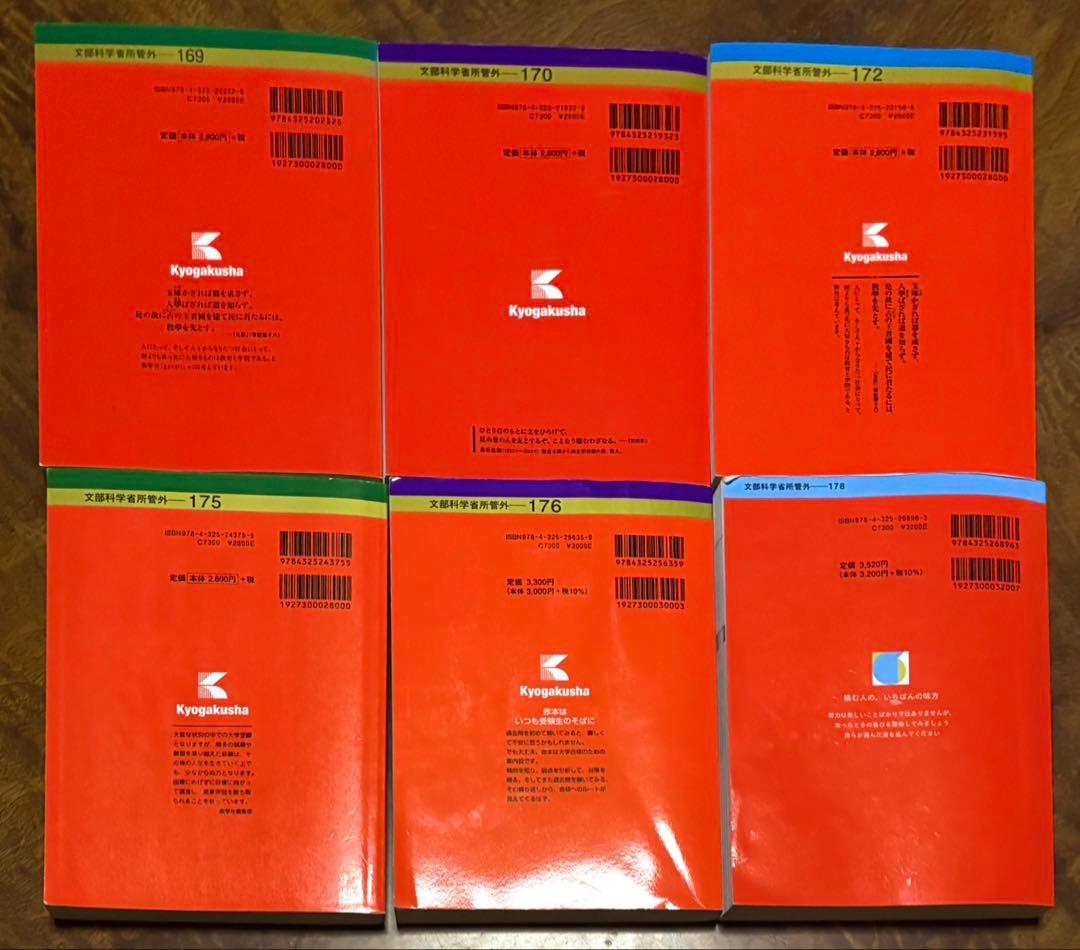 【6冊】防衛大学校 教学社 赤本 2026 2024 2022他 書き込みなし