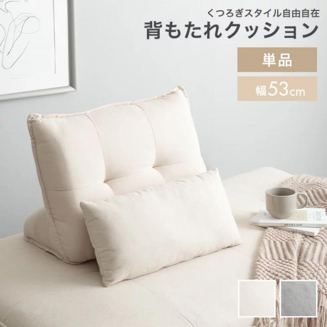 Pulau 自立式背もたれクッション