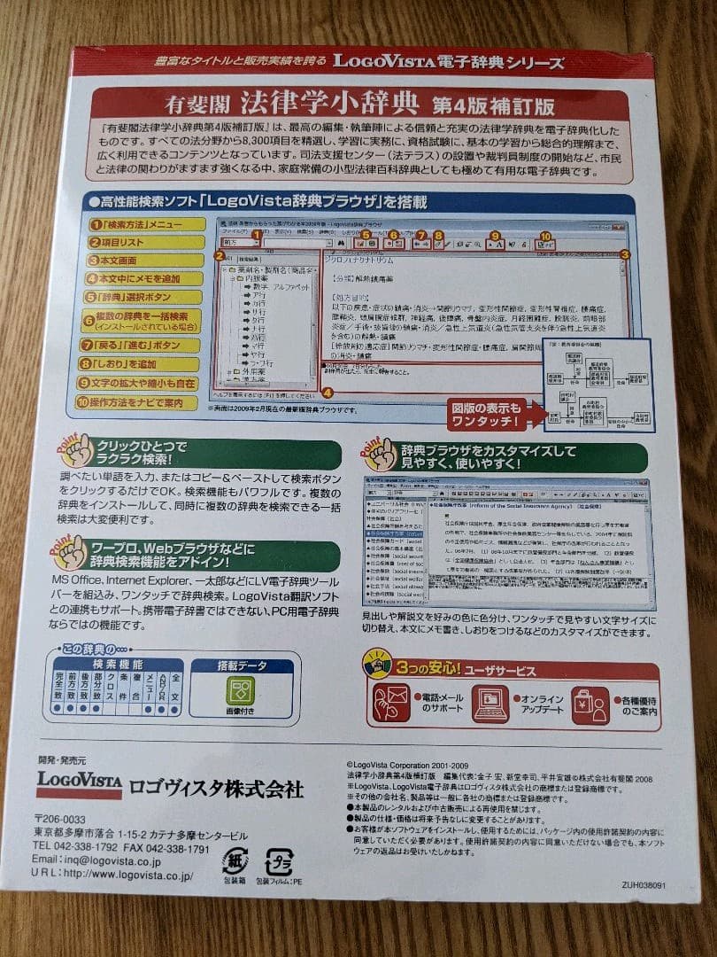 有斐閣 法律学小辞典第4版 補訂版 USBメモリ版 ロゴヴィスタ