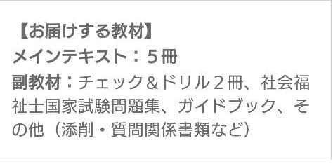 ユーキャン 社会福祉士講座 テキスト