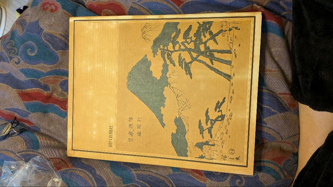 廣重一代　朝日新聞社